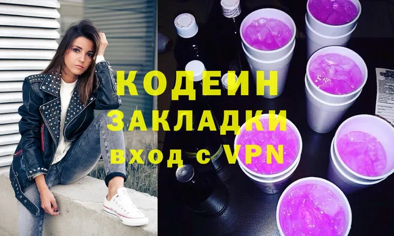 Codein напиток Lean (лин)  Куртамыш 